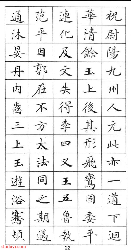 小楷《灵飞经》标准字帖 毛笔,钢笔临帖均适用