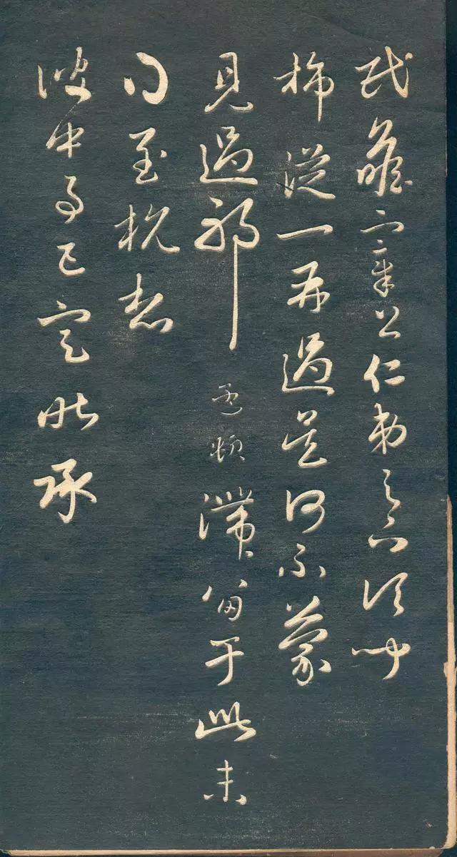 赵孟頫《十札法帖》日本出版原拓本全本