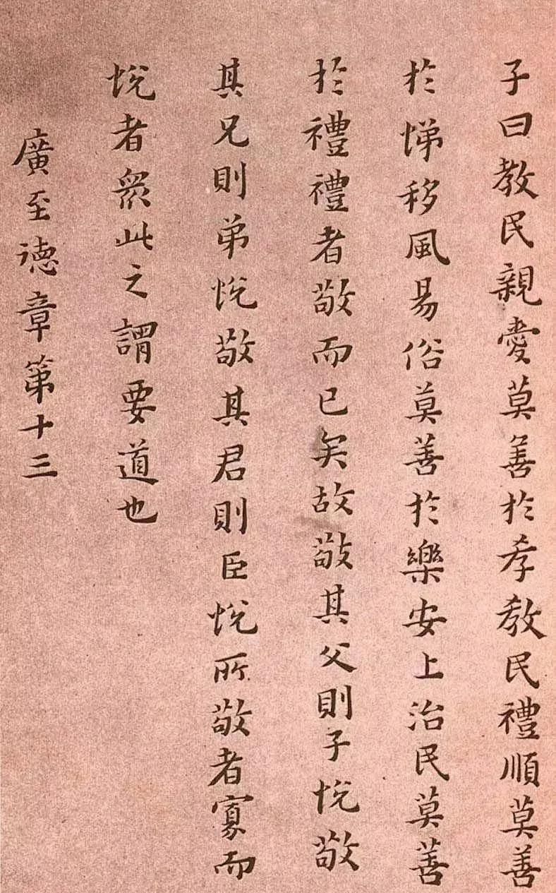 明代黄道周小楷《孝经》，方扁清健，古拙质朴