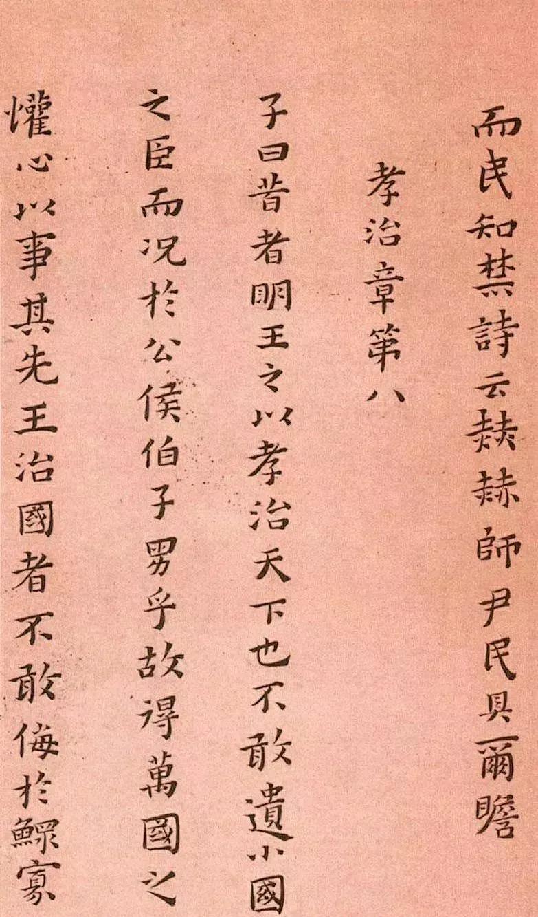 明代黄道周小楷《孝经》，方扁清健，古拙质朴