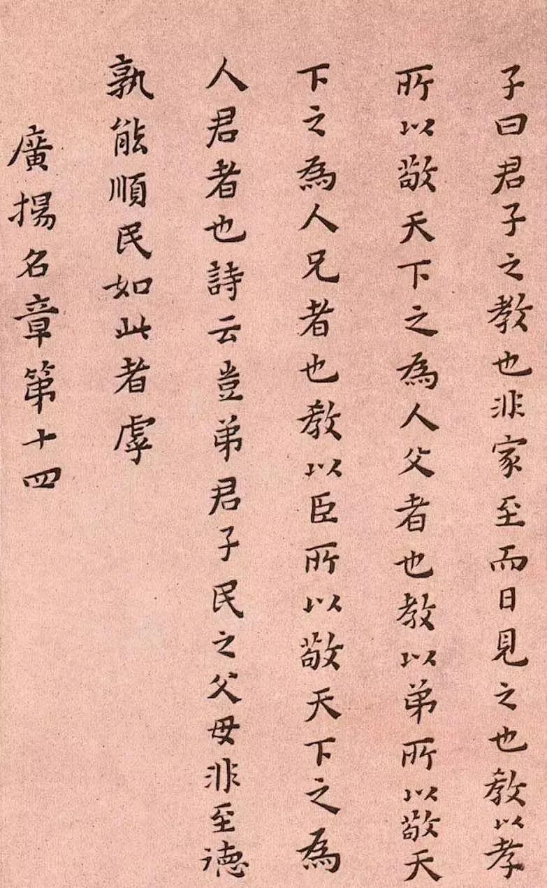 明代黄道周小楷《孝经》，方扁清健，古拙质朴