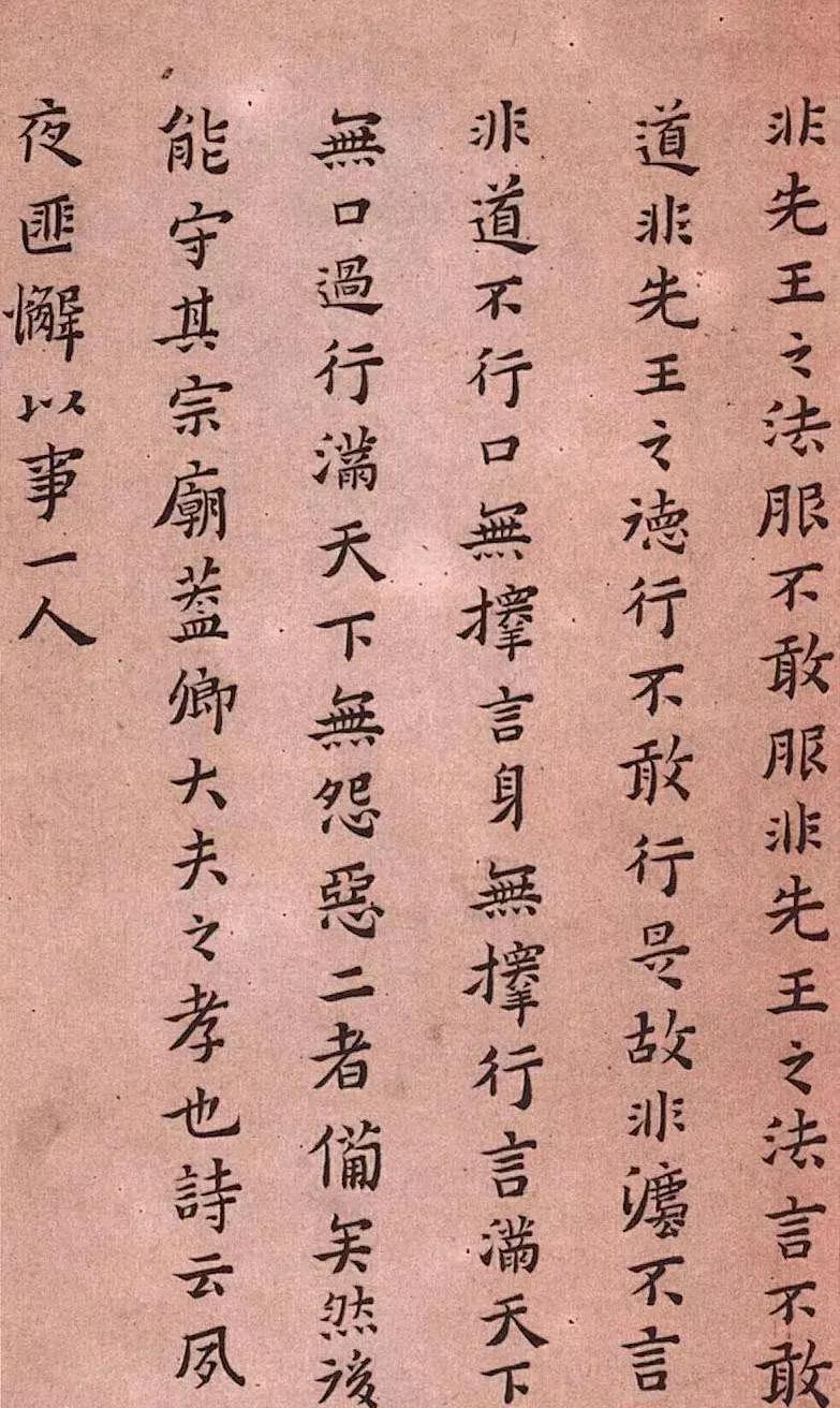 明代黄道周小楷《孝经》，方扁清健，古拙质朴