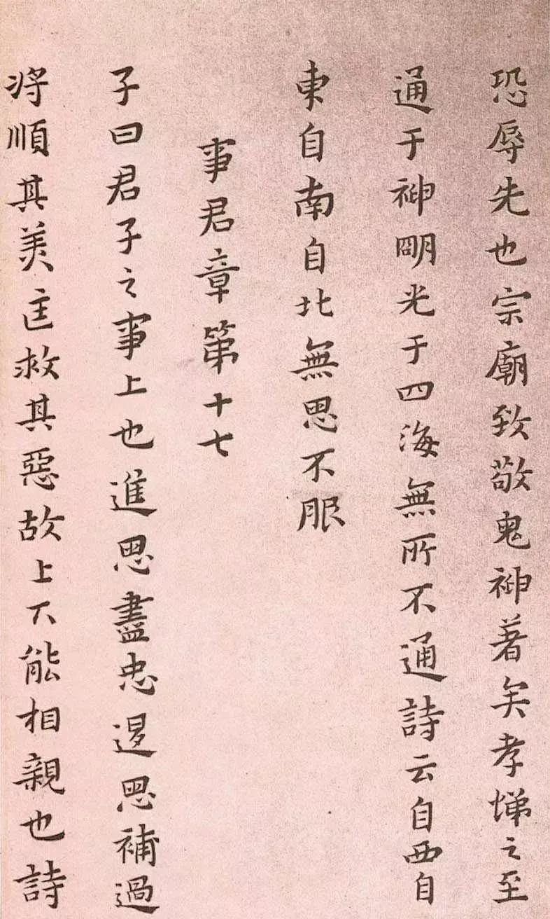 明代黄道周小楷《孝经》，方扁清健，古拙质朴