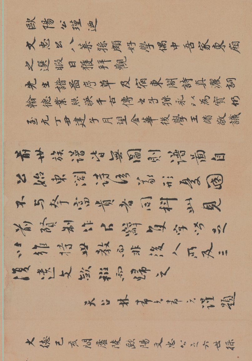 有一种欧体叫欧阳修修族谱法，作品现藏于北京故宫博物院