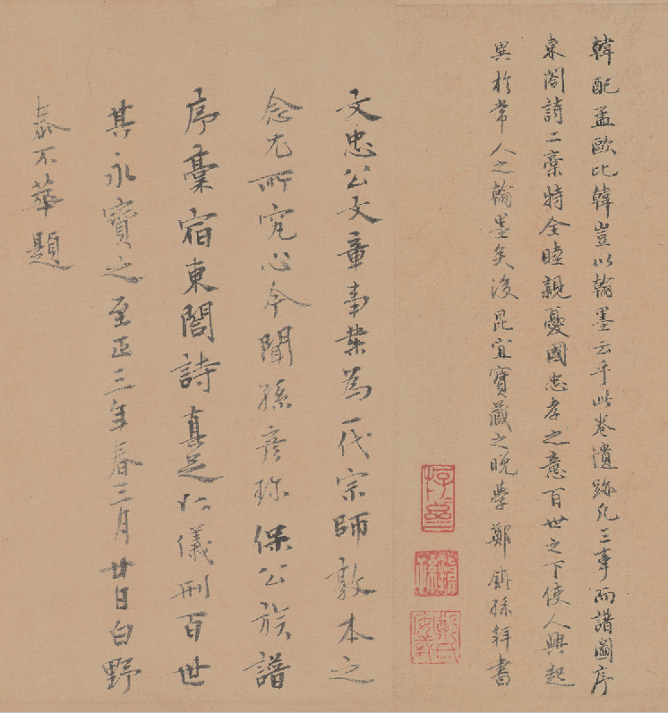 有一种欧体叫欧阳修修族谱法，作品现藏于北京故宫博物院