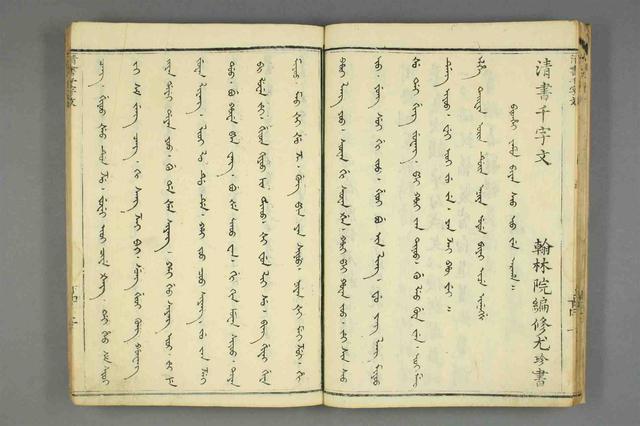 收录你可能没有见过的字体的古籍—《百体千字文》 - 书法易