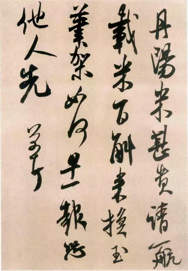 米芾《丹阳帖》