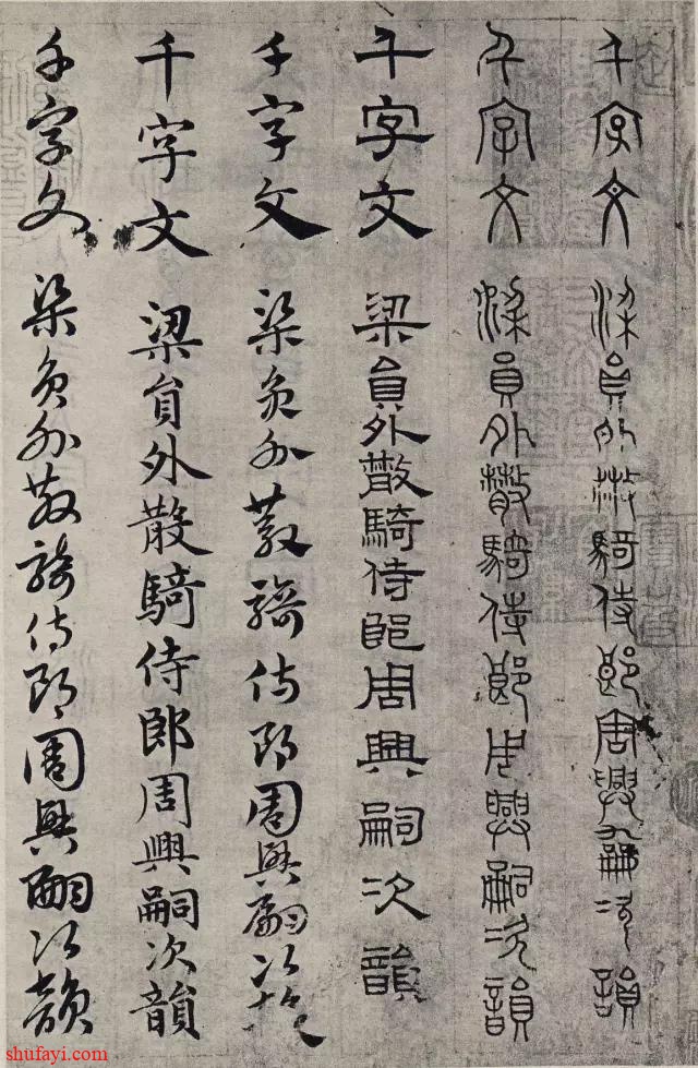 赵孟頫六体《千字文》