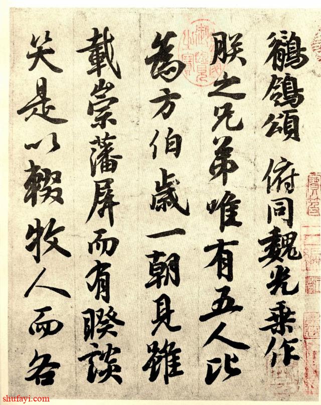 唐玄宗李隆基行书《鹡鸰颂》