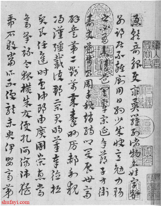 元代赵孟頫临皇象《急就章卷》