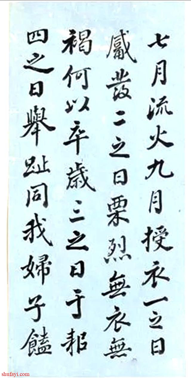 张照1732年作 行书豳风诗 册页