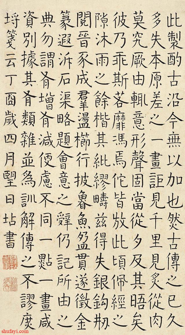 钱坫1777年 楷书《切韵序》立轴，罕见