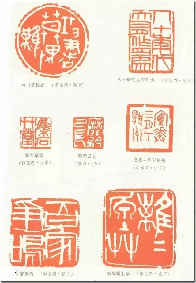 全国第一届书法篆刻展作品（1980年）