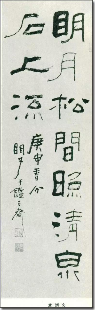全国第一届书法篆刻展作品（1980年）