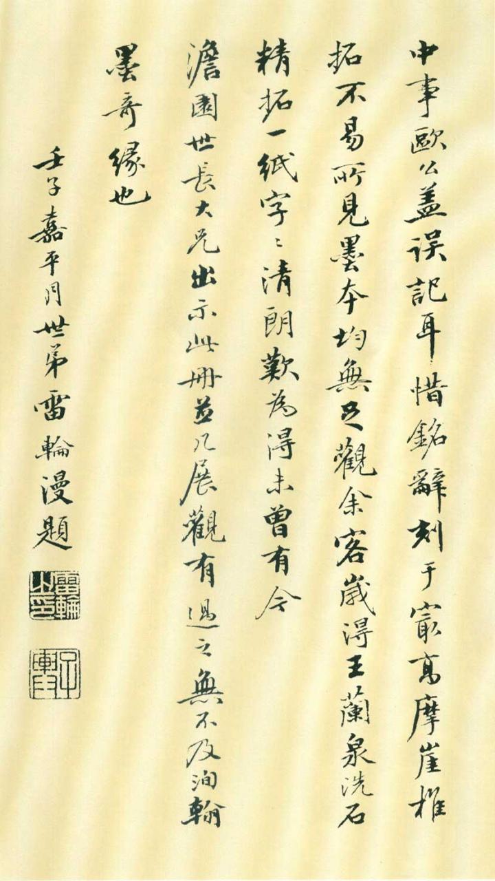 北魏《石门铭》高清“此”字不损精拓本（71P）