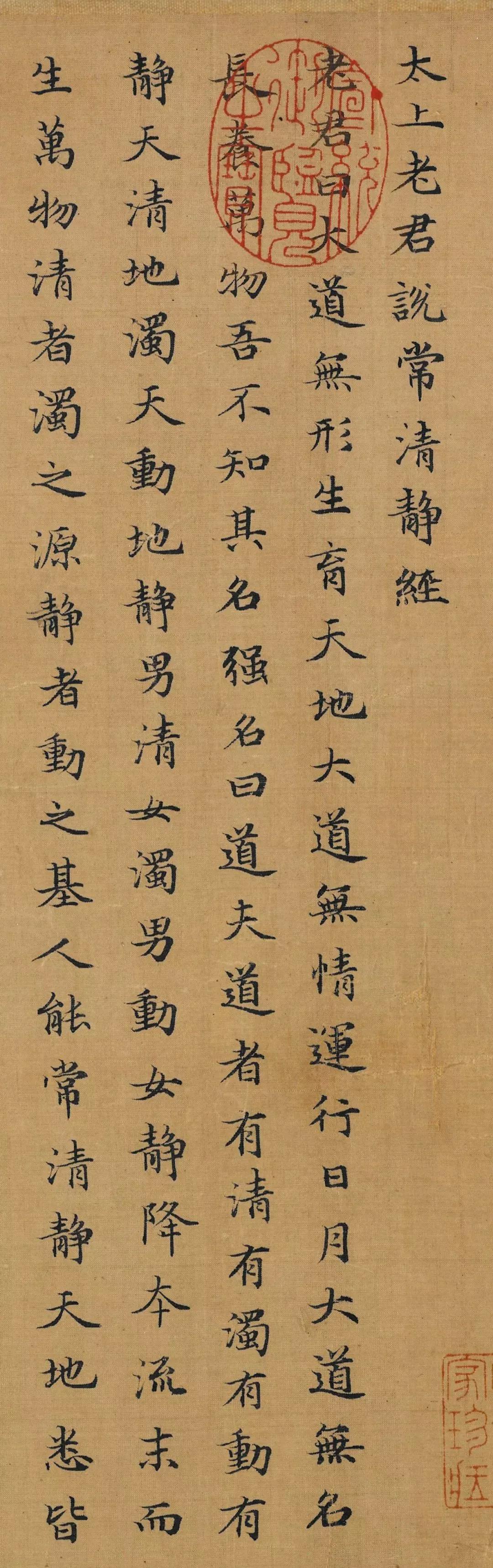 赵孟頫小楷《常清静经》绢本，灵飞经气韵！