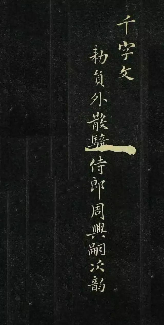 褚遂良小楷《千字文》，温雅玉润，窈窕合度！