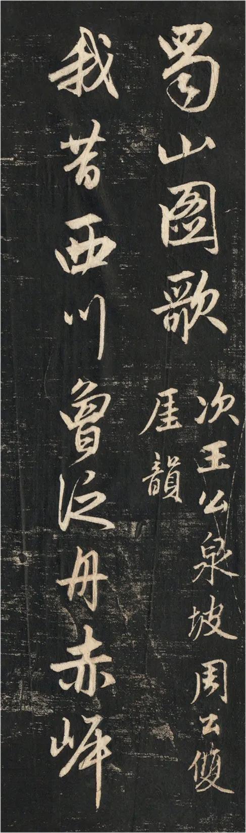 赵孟頫《蜀山图歌》晚年作品欣赏