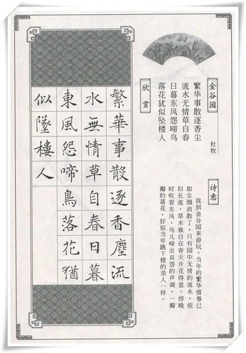 褚遂良书法集字唐诗，写书法的都想要！