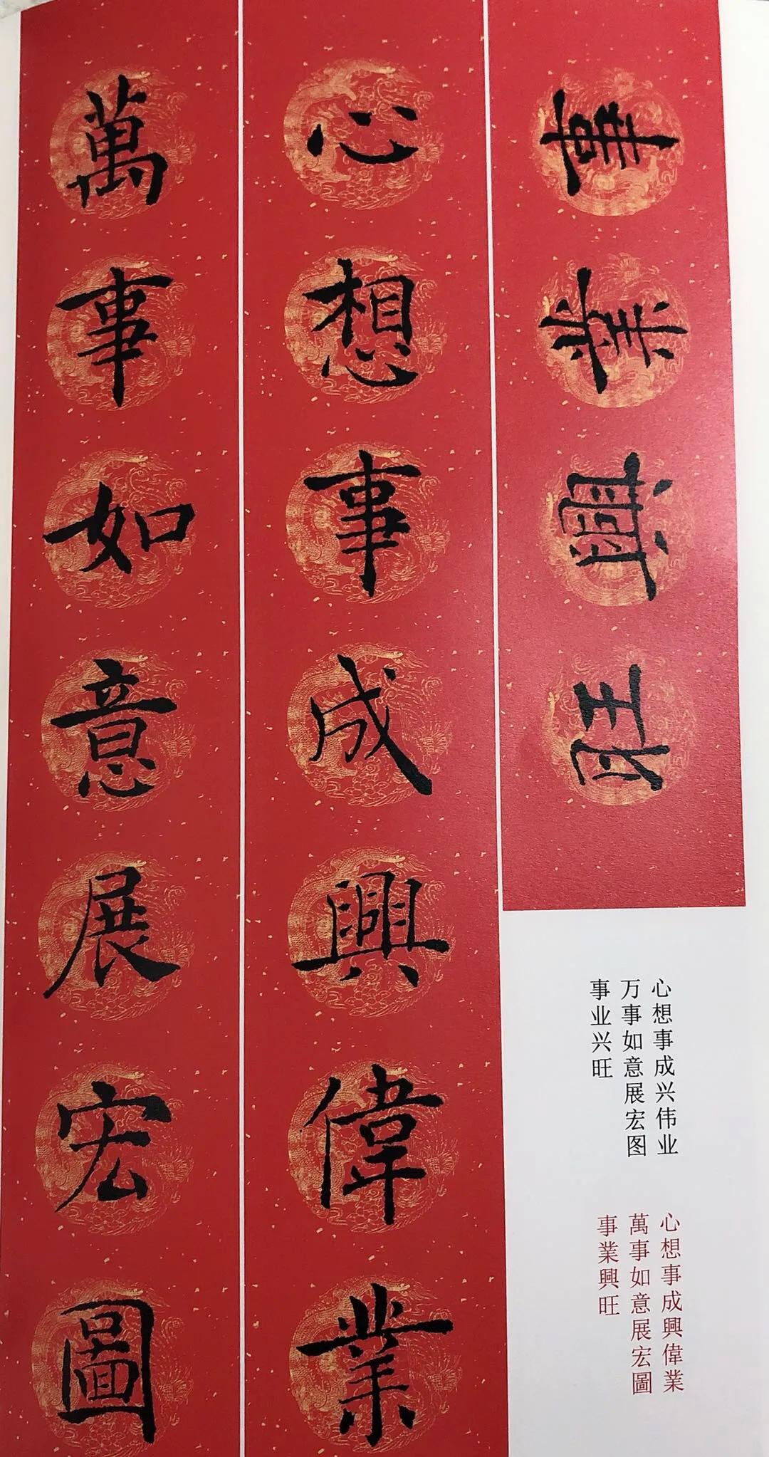 褚遂良楷书《倪宽赞》  集字春联20副