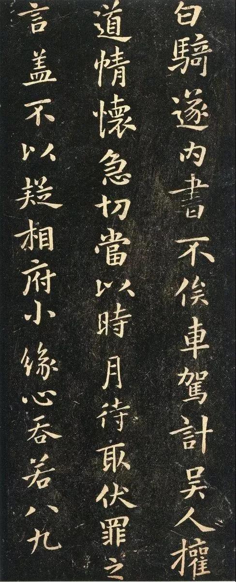 钟繇小楷《白骑帖》