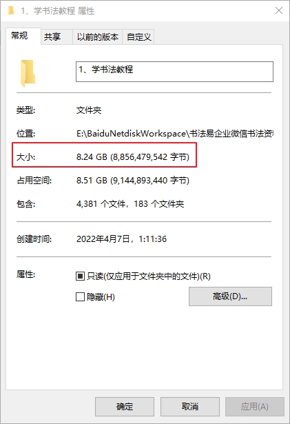 4381份《书法经典教程》8g网盘资料