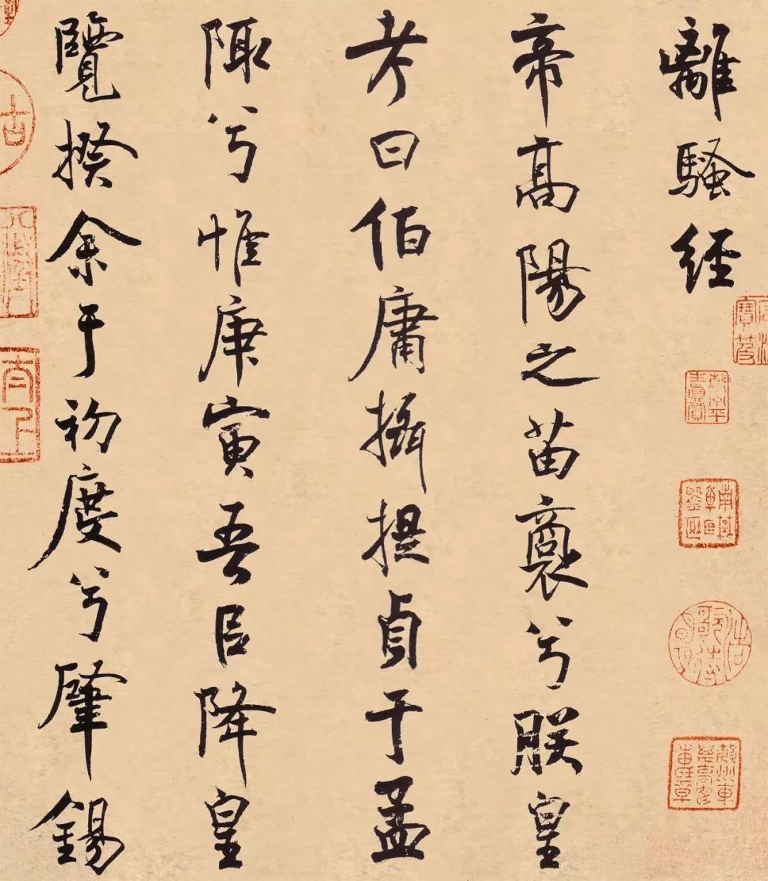 米芾《离骚经》端庄流利，字字精工