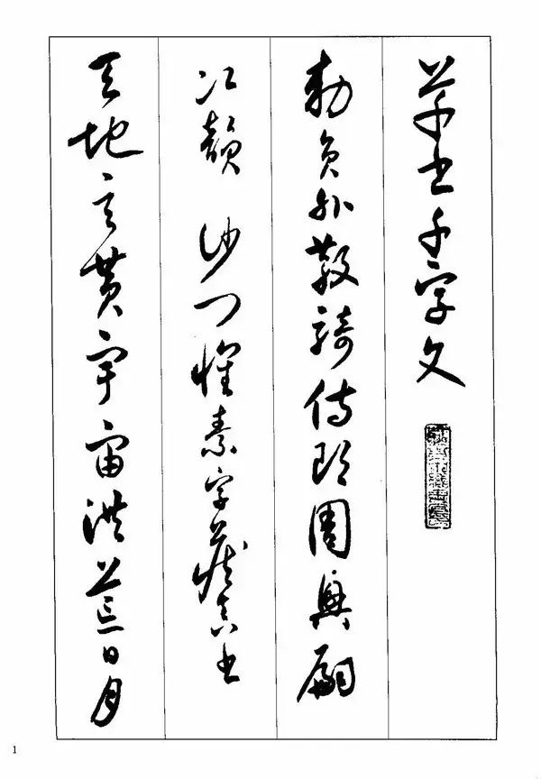 这位北大前校长的字，超过董其昌、赵孟頫，启功：他是书坛最后的泰斗！