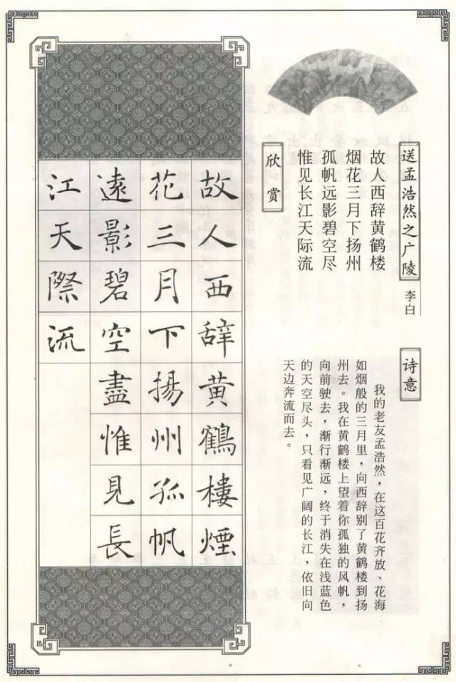 赞！集褚遂良《雁塔圣教序》唐诗字帖