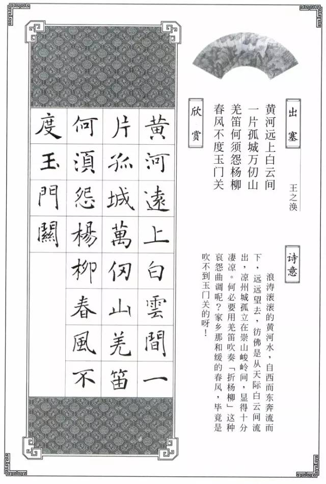 褚遂良雁塔圣教序集字唐诗，创作不难！