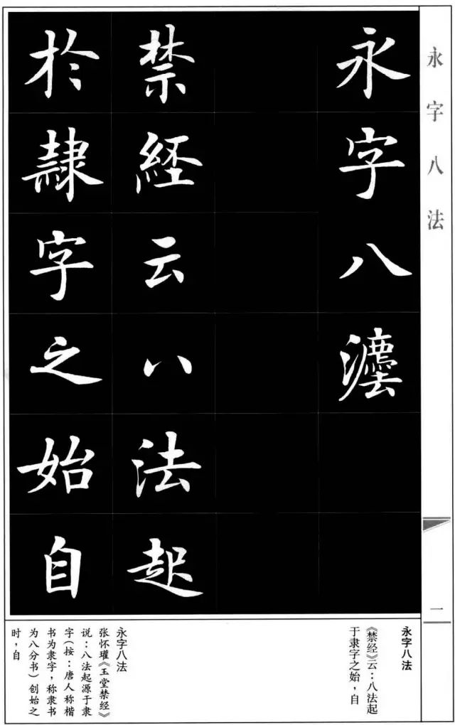 房弘毅精品楷书《永字八法》，真漂亮！